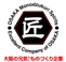 ものづくり企業