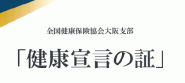 大阪ものづくり優良企業賞